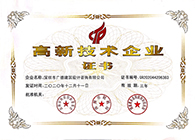 喜訊！熱烈慶祝我司通過(guò)國(guó)家級(jí)高新技術(shù)企業(yè)認(rèn)定